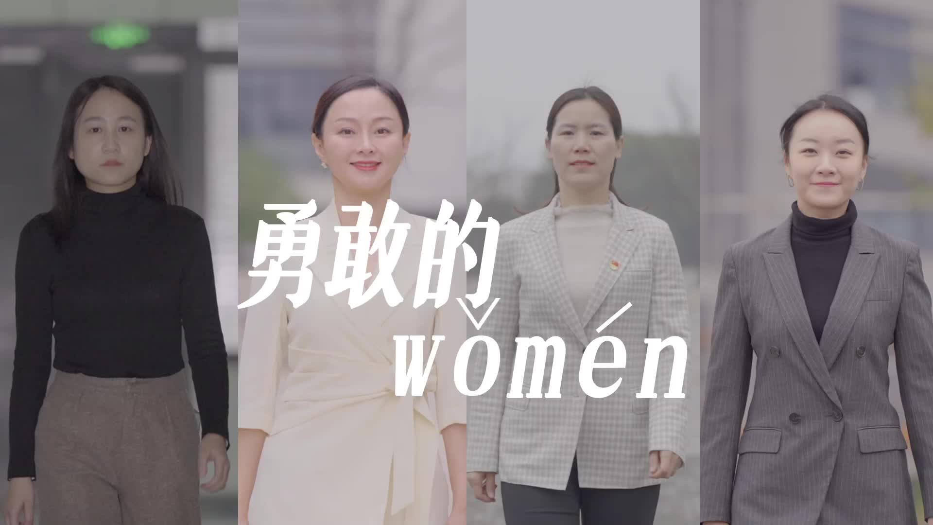 长沙县：妇女节特辑｜勇敢的women