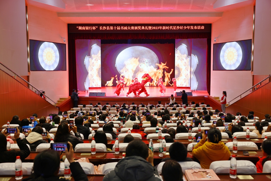 “湖南银行杯”长沙县第十届书画大赛颁奖典礼暨2023“新时代星沙好少年”发布活动举行