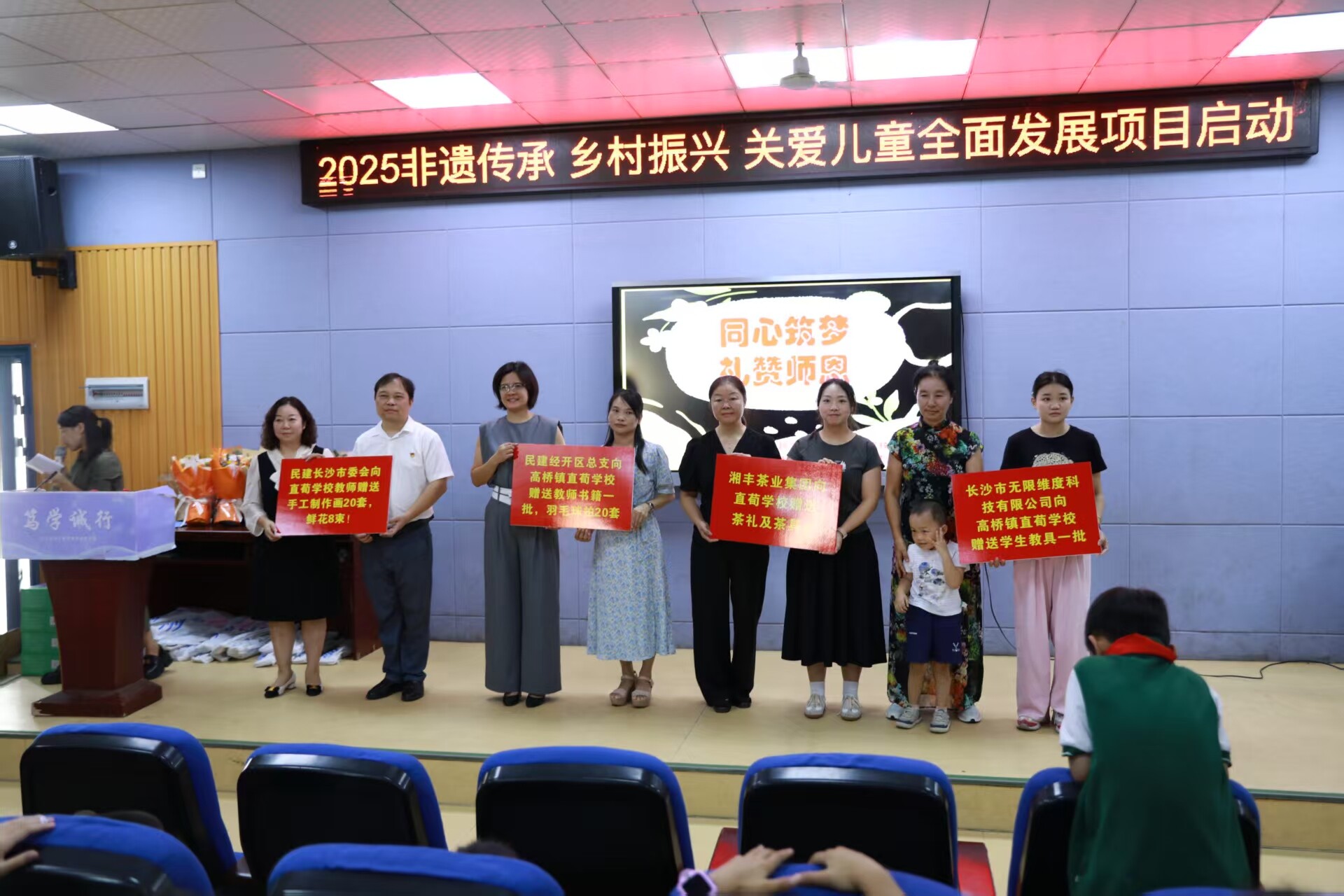 “同心筑夢(mèng)，禮贊師恩”——民建長(zhǎng)沙市委會(huì)攜愛(ài)心企業(yè)走進(jìn)直荀學(xué)校，共繪鄉(xiāng)村教育溫暖圖景