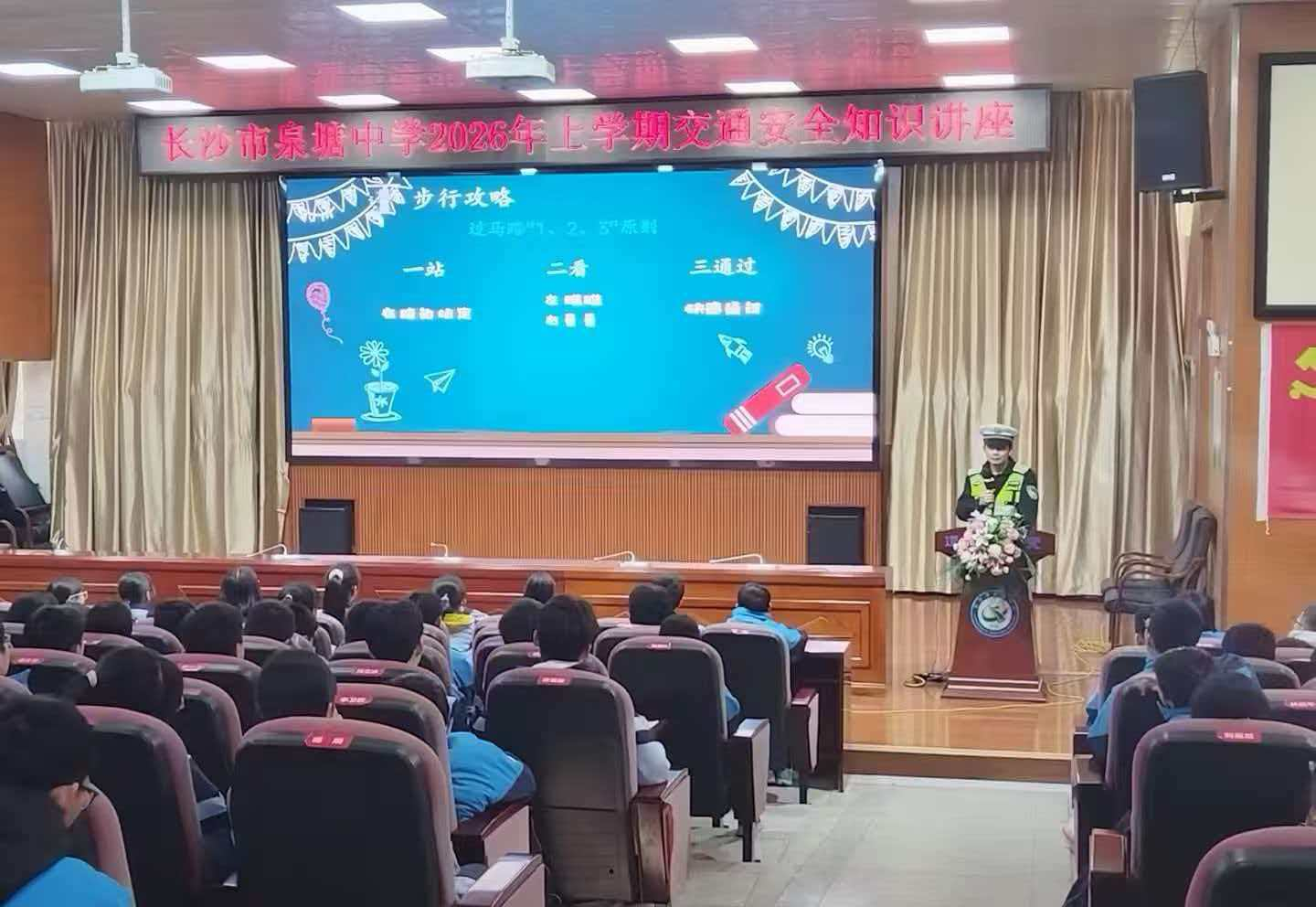 社校携手，共筑平安 泉塘社区联合泉塘中学开展安全教育活动